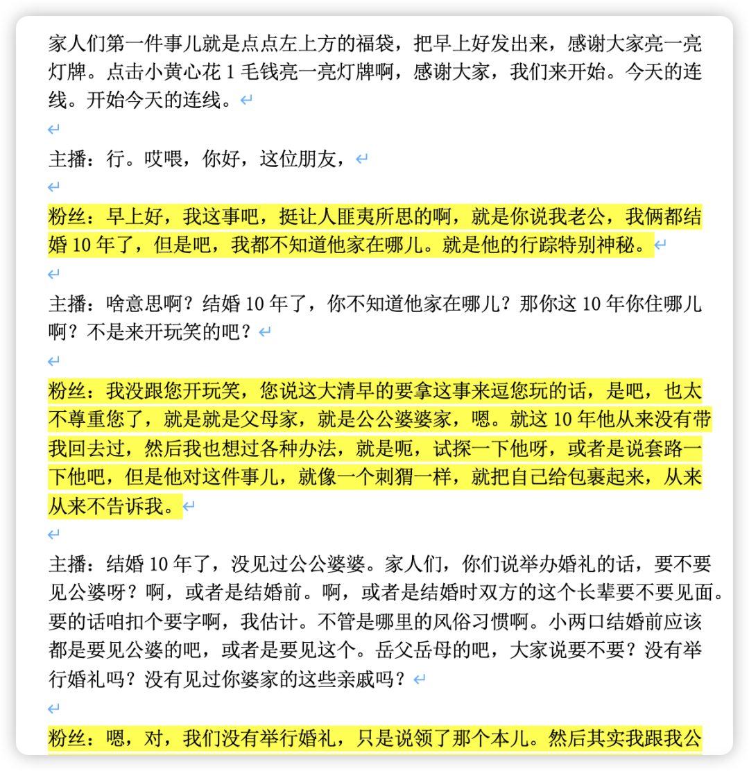 我花9块9买连麦剧本，到&ldquo;张大大们&rdquo;直播间当托儿