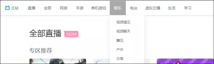 亲身经历，在B站做直播究竟怎么样？