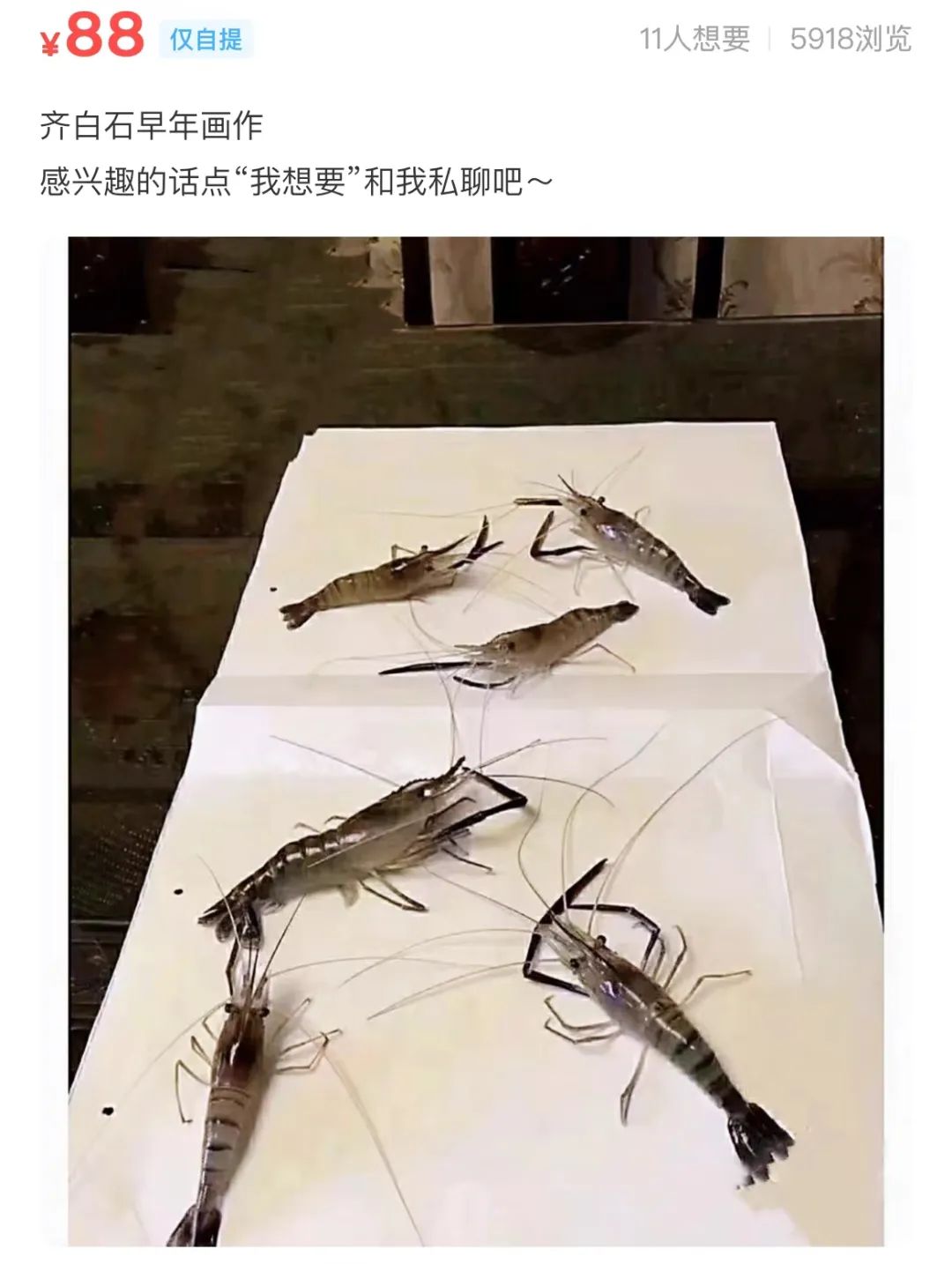 闲鱼抽奖送“蟑螂女仆”,比LV还疯!