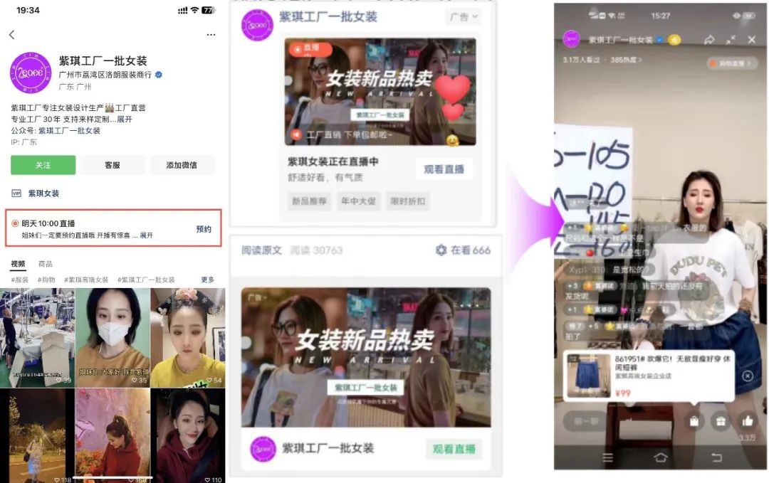 关系式直播,打开服饰存量时代的新蓝海
