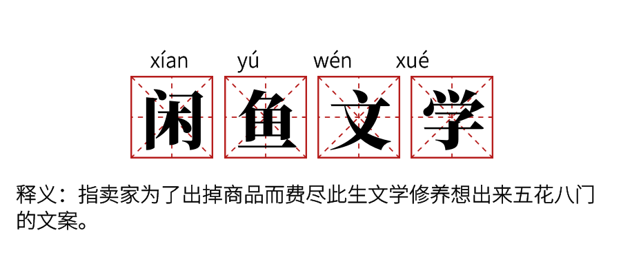 疯四文学、小票文学、晚八文学...品牌该如何借势?