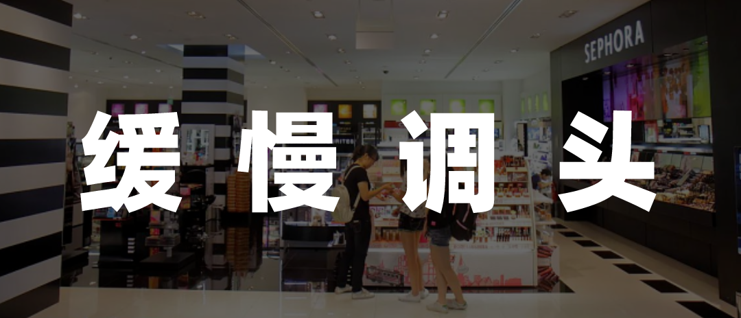 “打完卡就倒闭”的美妆集合店,复活于2023