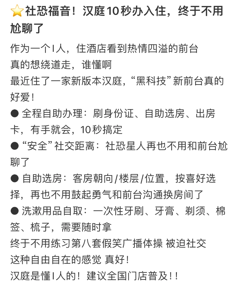 10秒告诉你，为什么汉庭是年轻人的秘密基地？