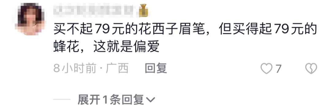 吃李某琦的瓜，还得看蜂花