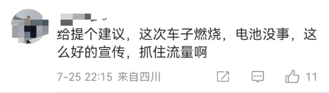 车辆起火后惊现骚操作,被极狐汽车公关笑不活了!