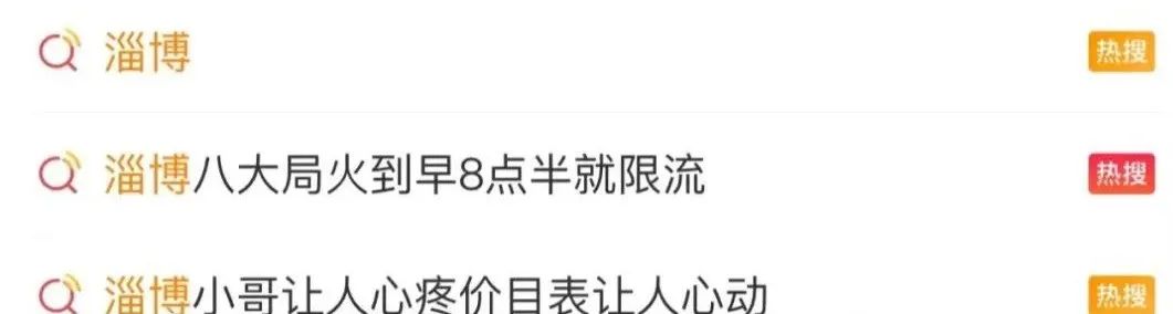 淄博烧烤去年只是预热?火爆的淄博,将会给城市带来哪些变化?