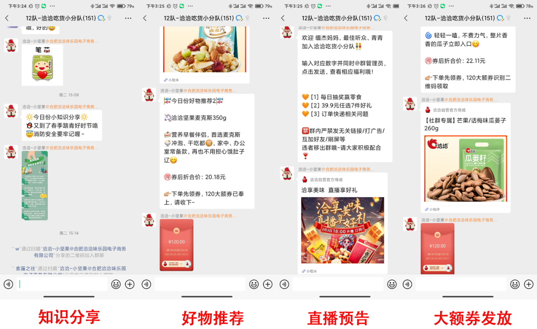 【洽洽食品】3000字拆解可复制的私域流量玩法 【洽洽食品】3000字拆解可复制的私域流量玩法