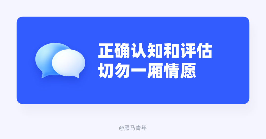 想要快速成长，就要远离职场负能量