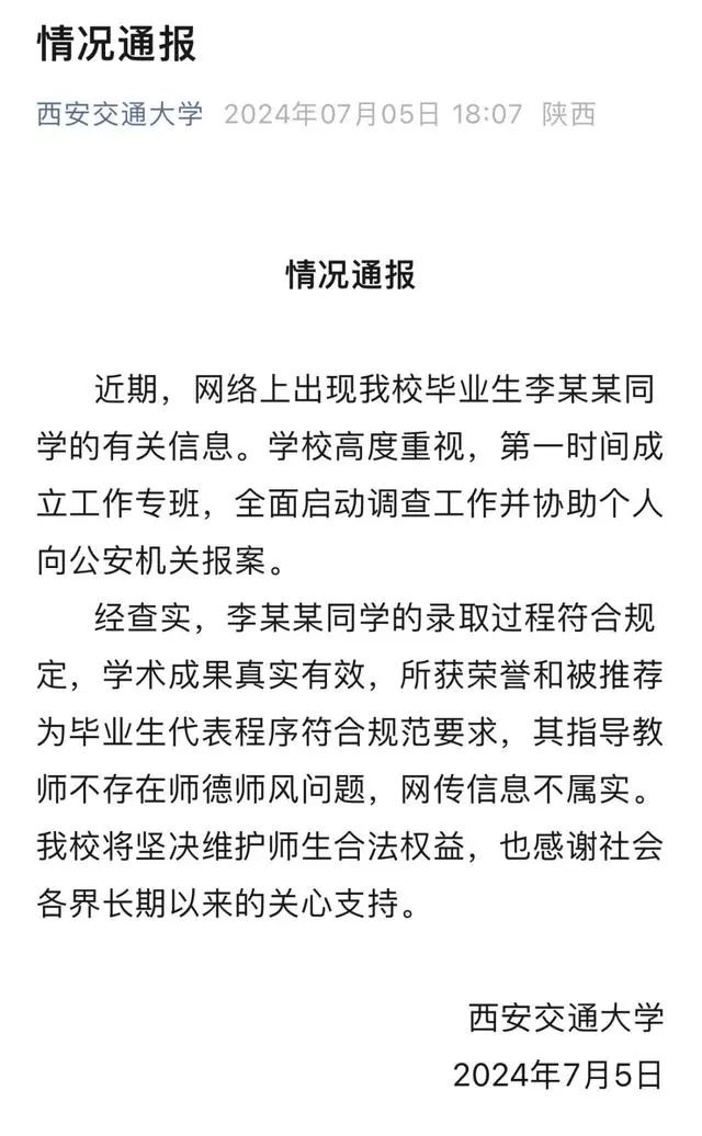 胖东来、西安交大、中储粮的回应,有亿点点差别