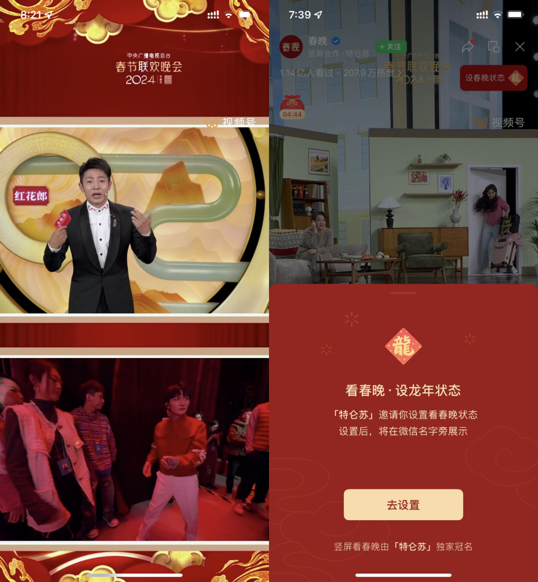 2024春晚28个广告,5大风向标,雷军后悔掏少了,AD钙奶红衣姐