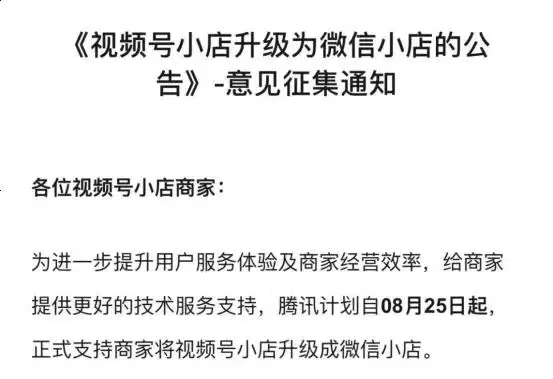视频号再放“大招”,腾讯“电商梦”能更近一步?