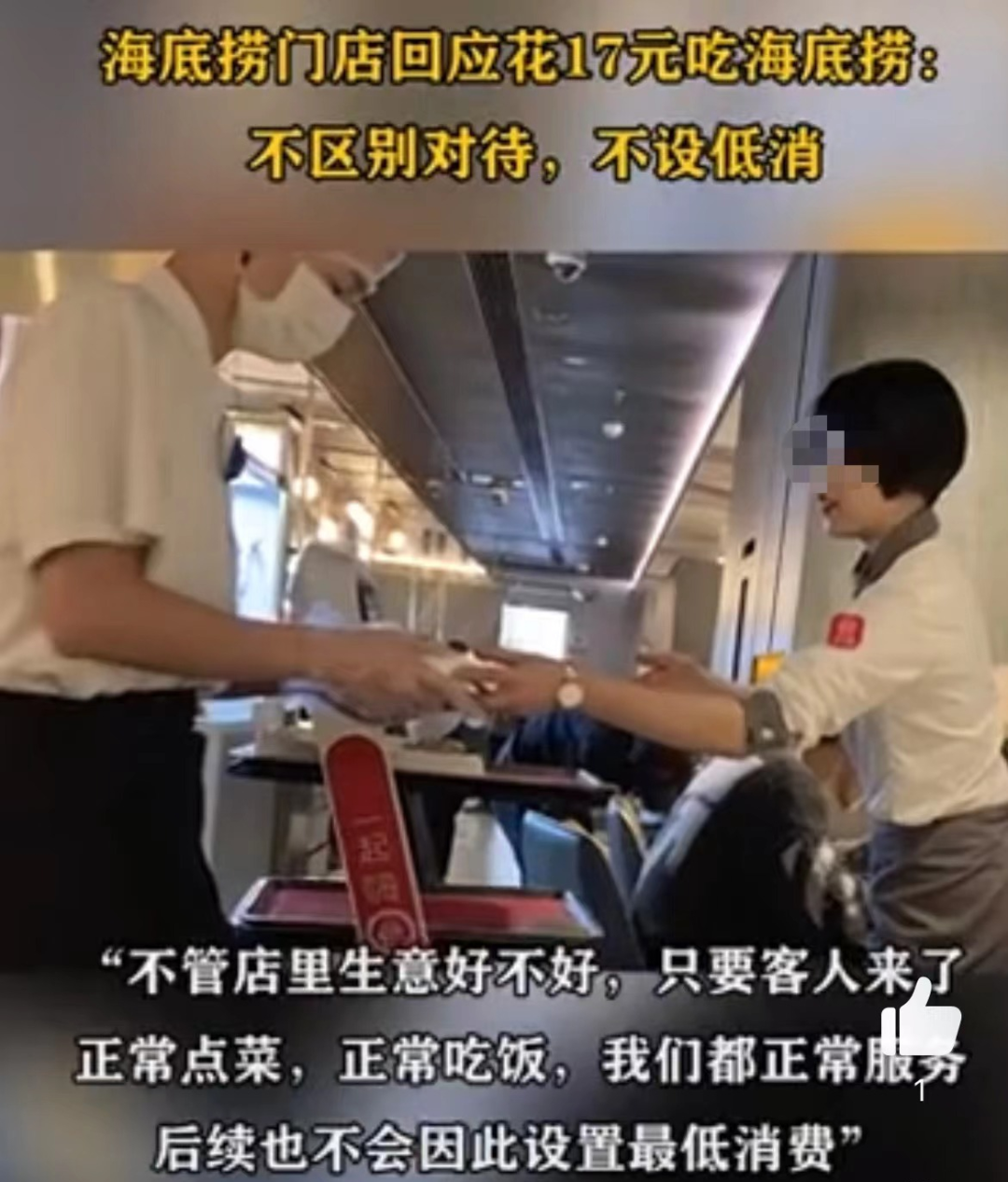 “抠门”又上热搜了,网友:这波我站海底捞