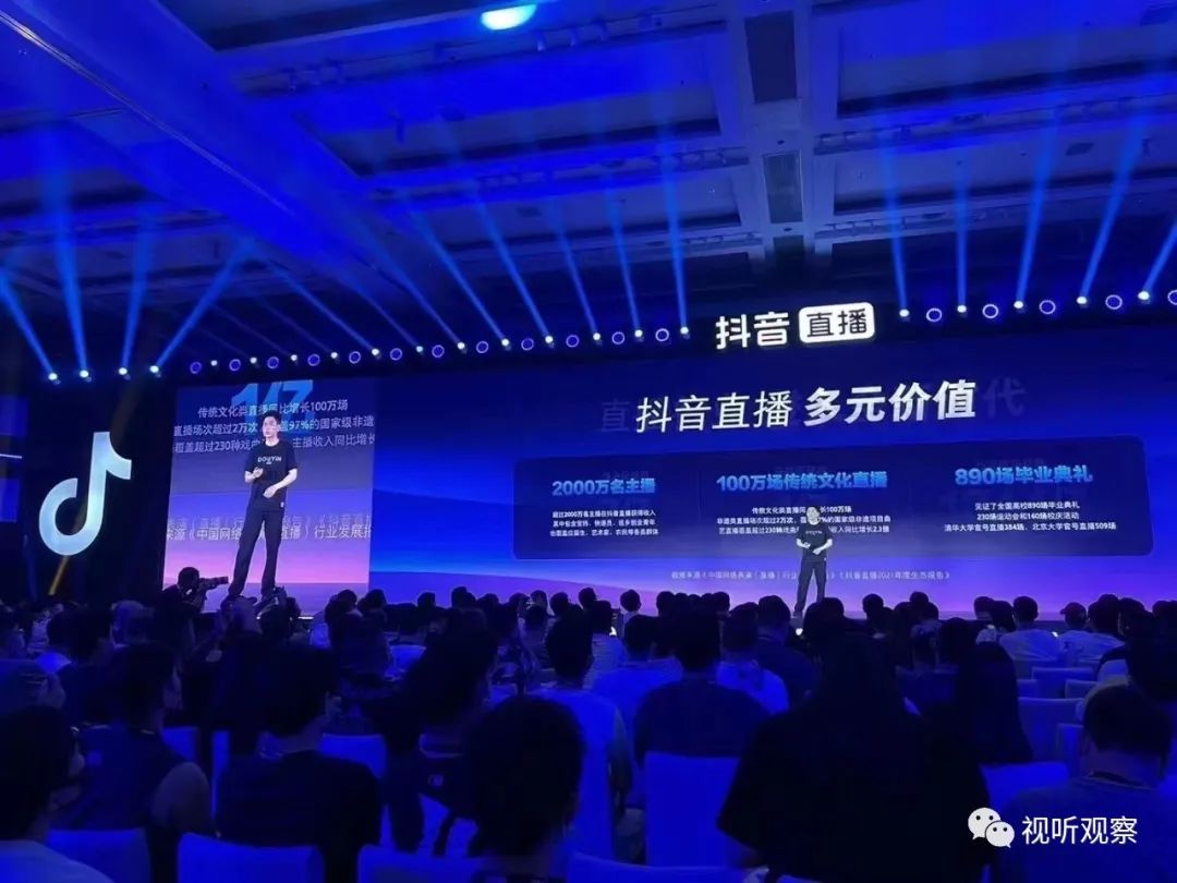 解读2022抖音直播机构大会:坚定信心,多极增长,共创未来
