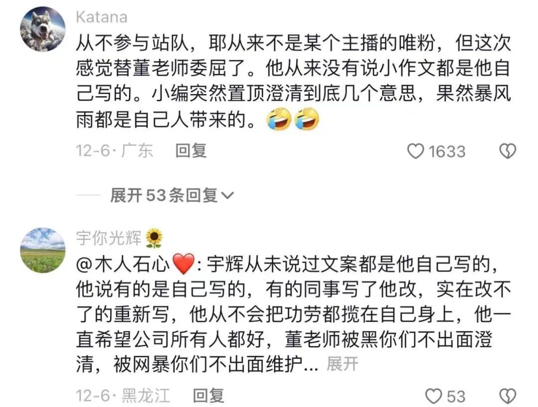 董宇辉都出面了,东方甄选为何没能安抚愤怒的“粉丝”?