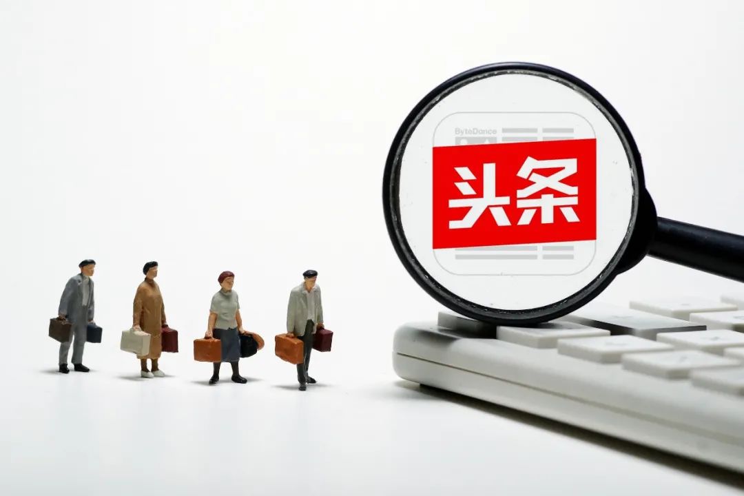 40%流失创作者重返头条,释放出什么信号?