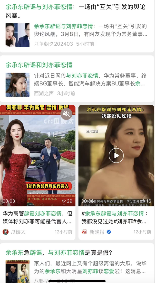 刘亦菲恋上余承东?“谣言”到底是谁在传呢?“演戏”连装都不装一下吗?