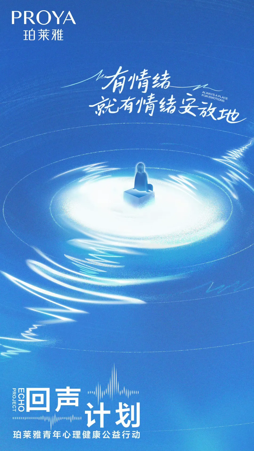 情绪无处安放的年轻人，涌向珀莱雅情绪漫游展