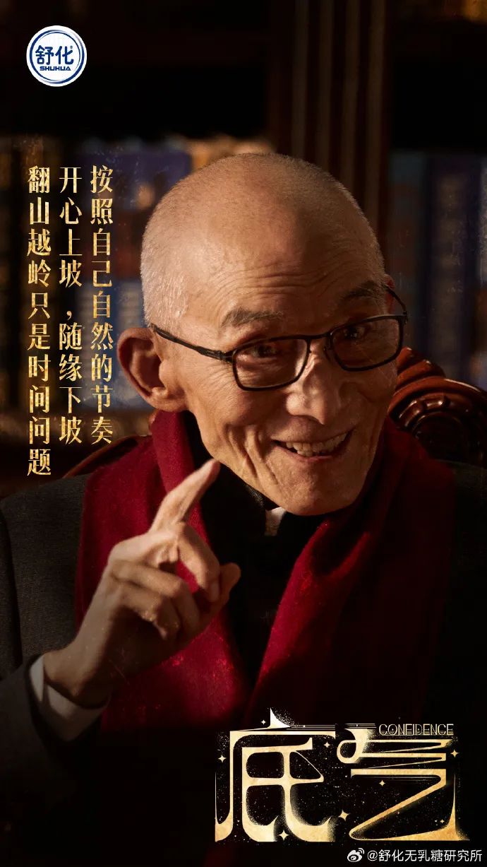 拉来《繁花》爷叔，舒化安糖健的CNY短片火得很有底气！