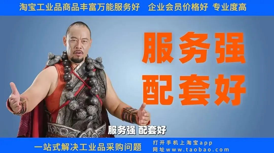鲁智深乱入淘宝工业品广告片出圈!网友:这么魔性必须得看看