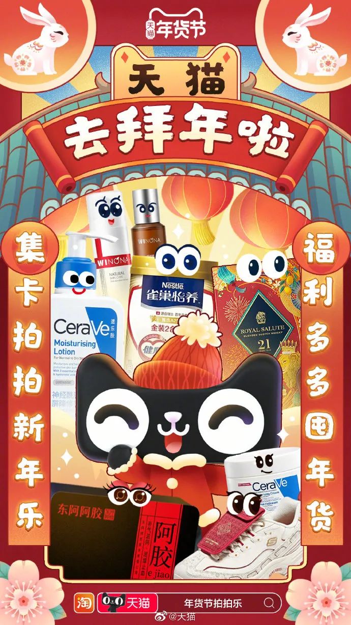 抢占注意力的老话题,被天猫年货节玩出了新花样