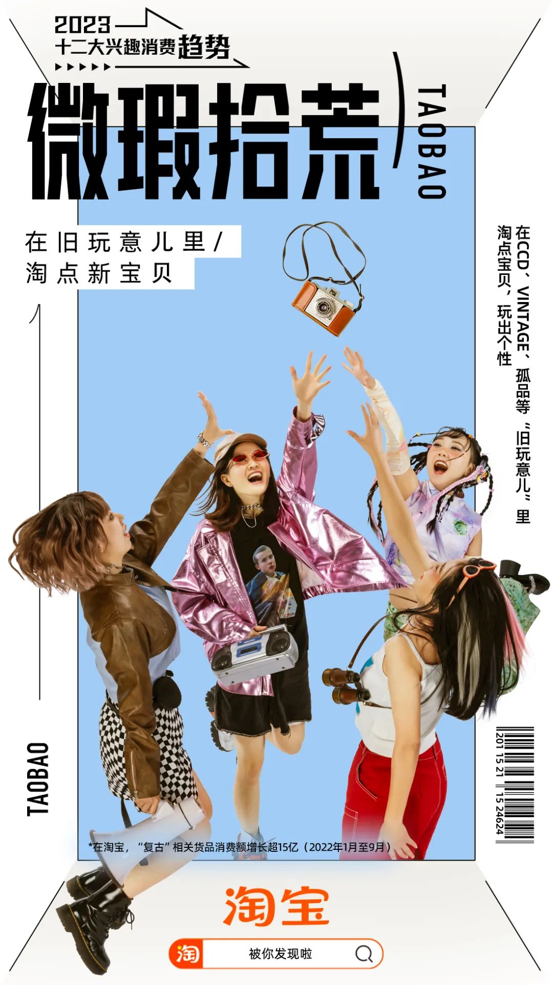 年轻人的兴趣消费,这次被淘宝拿捏住了