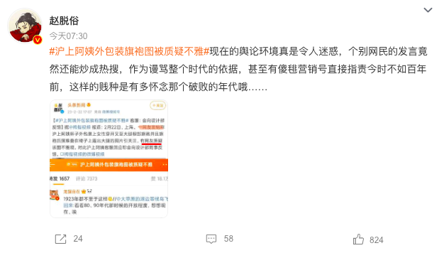沪上阿姨的旗袍开叉到底高不高？网友炸锅了