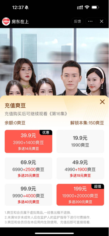 拆解热剧《房东在上》:当代韦小宝,四个美女爱上我
