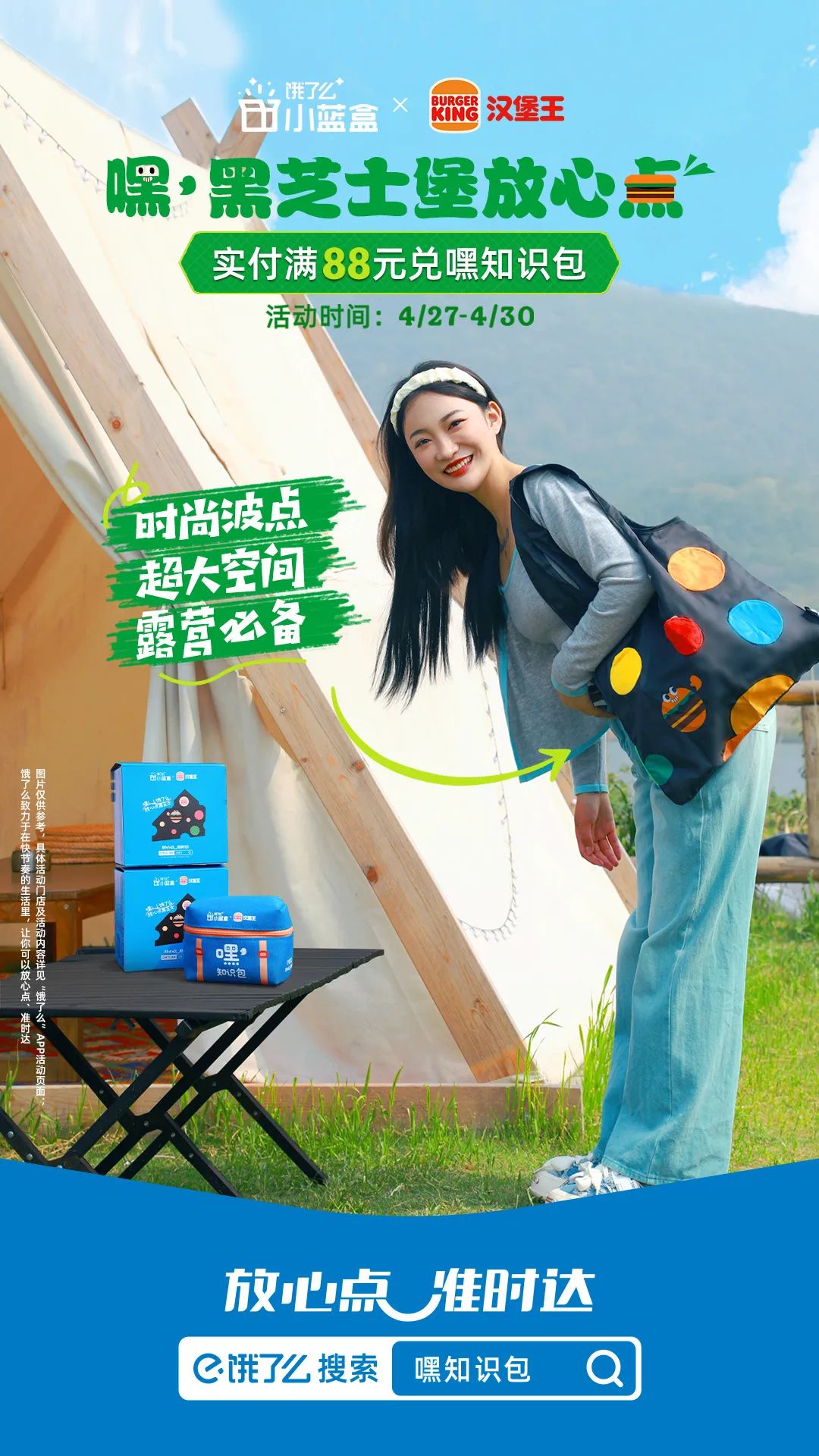 让用户惊喜不断,饿了么x汉堡王为什么总能造出爆款?