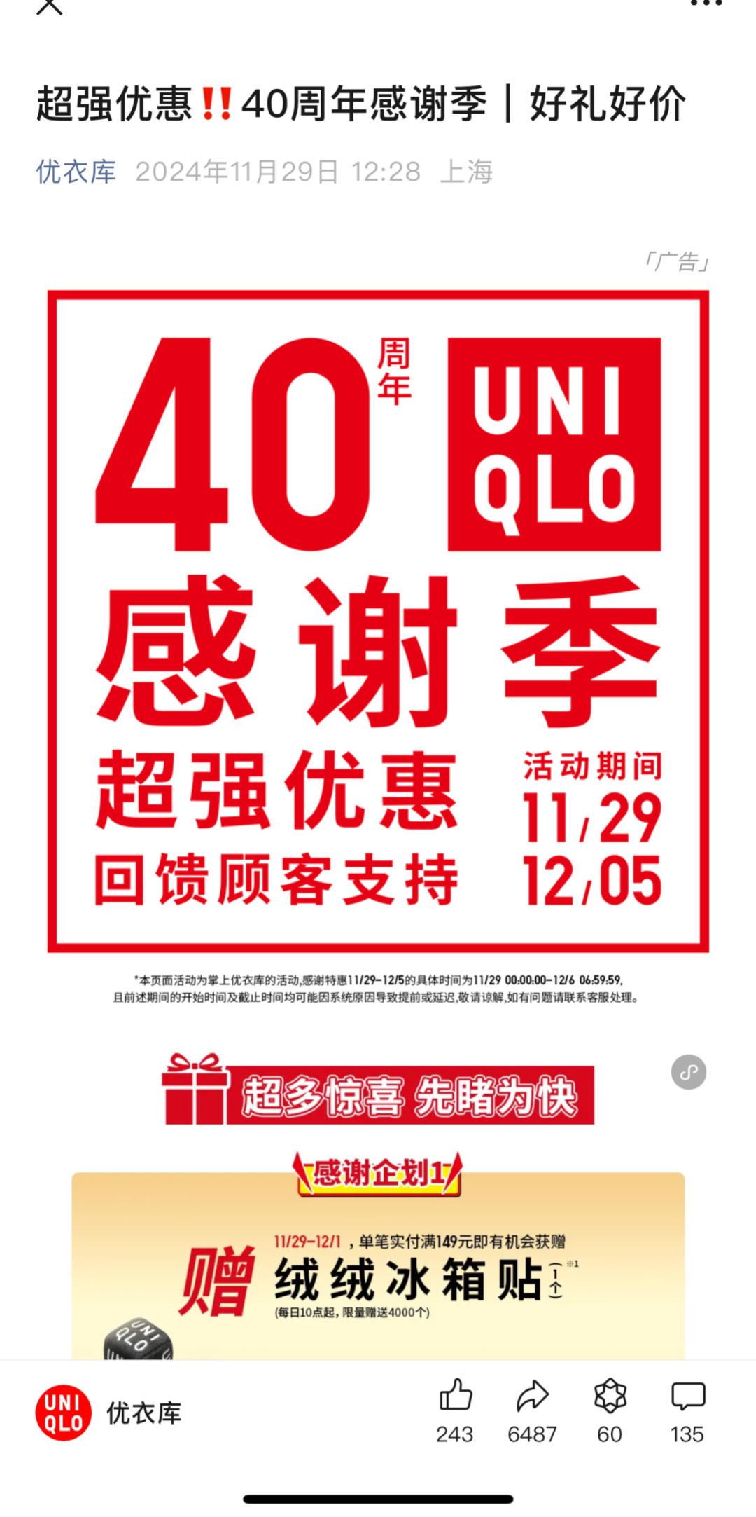 要不要“抵制优衣库”,网友吵翻了……