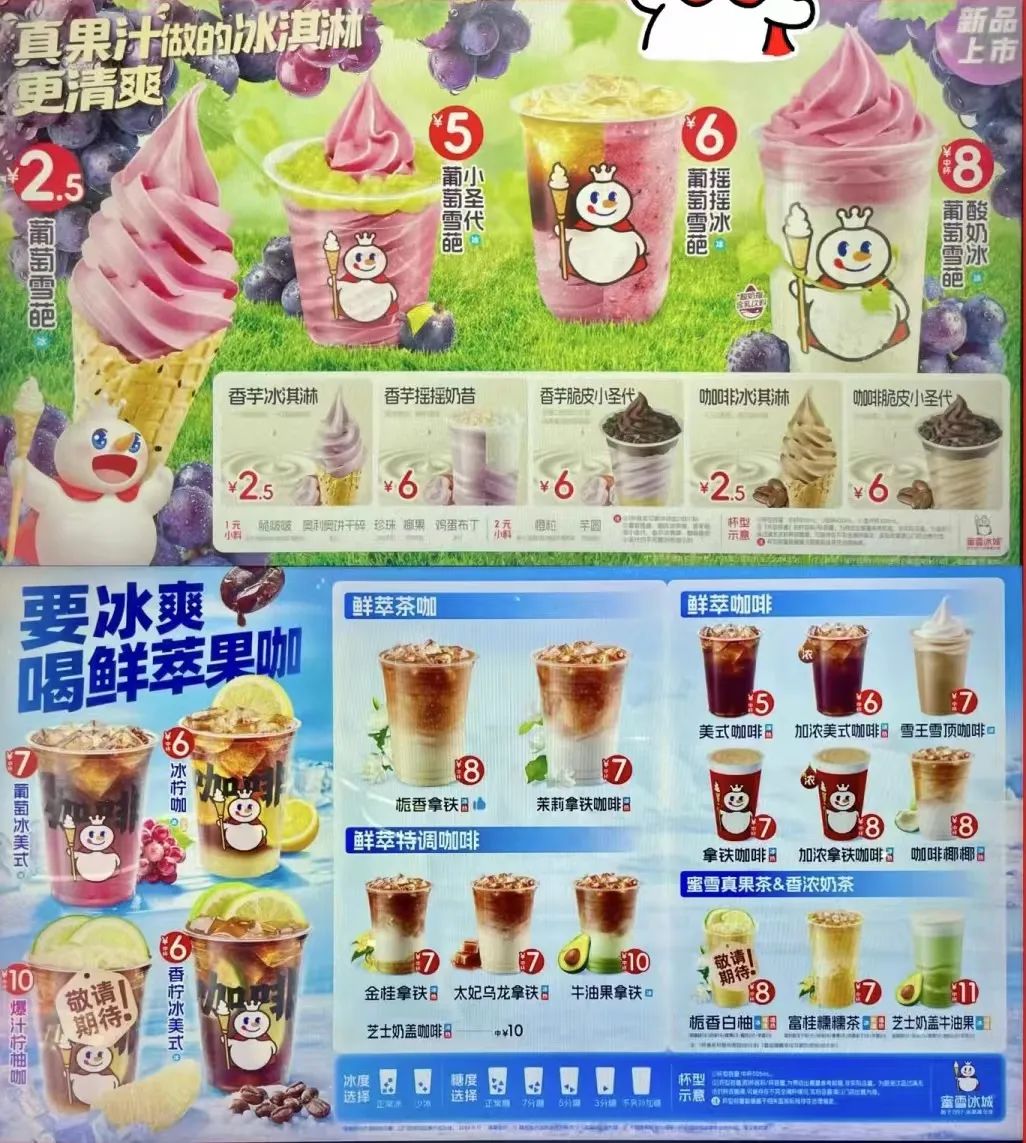 蜜雪冰城的河南限定,网友:这就是嫡子和庶子的区别吗?