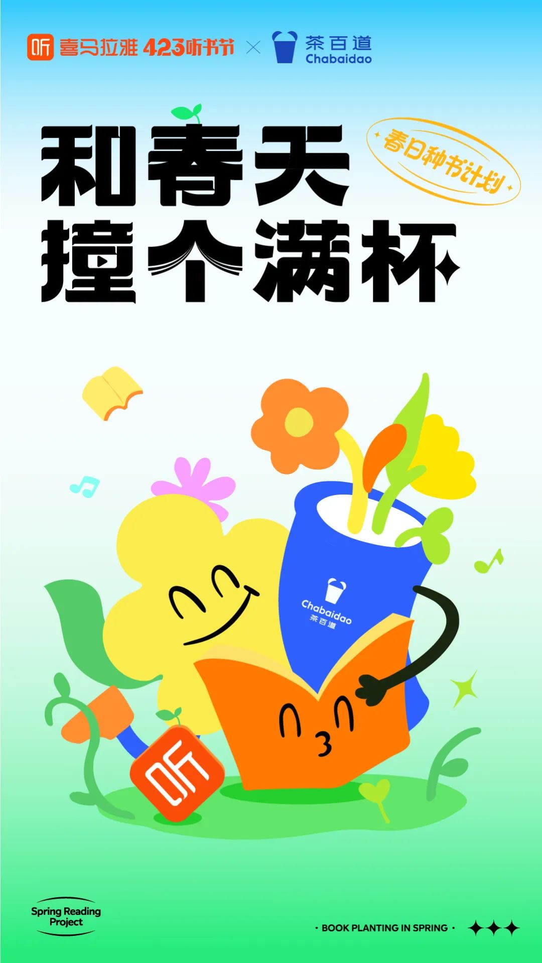 世界读书日,看喜马拉雅如何反爹味营销