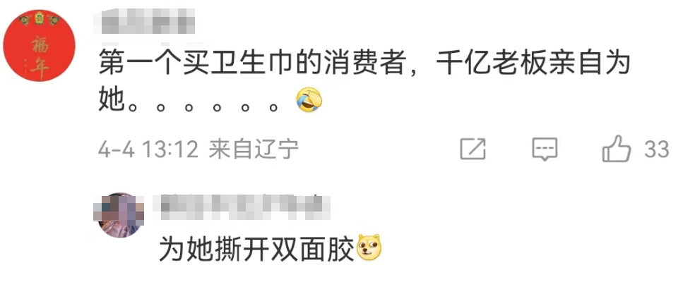 雷军卫生巾还没曝光就火了?网友:小米吸完变红米!
