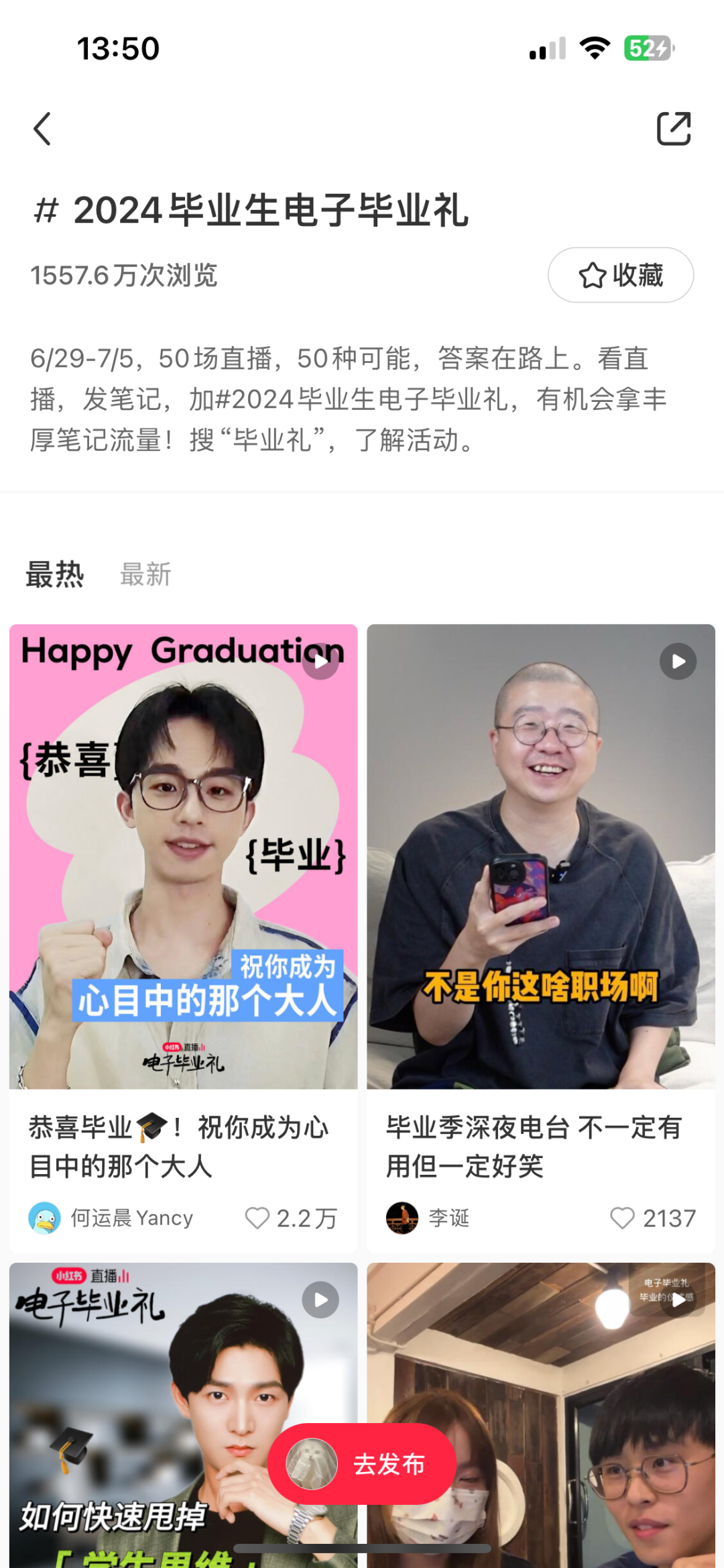 小红书毕业季,50场直播,不止50种“人生解法”