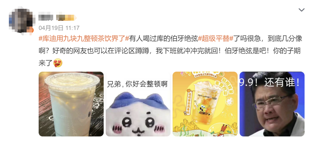爆款制造机库迪破圈茶饮界,还被网友奉为「最强平替」?