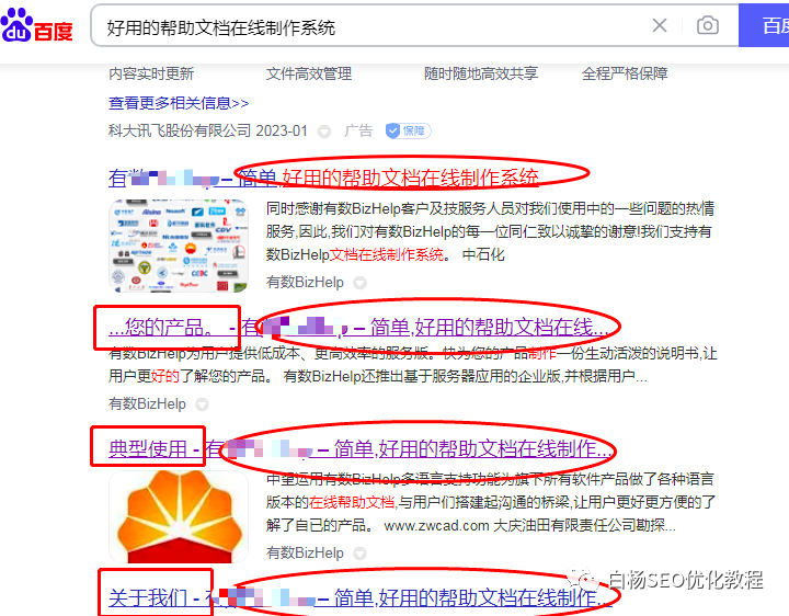 白杨SEO：企业网站SEO各个页面用统一后缀标题有什么用？【解答】