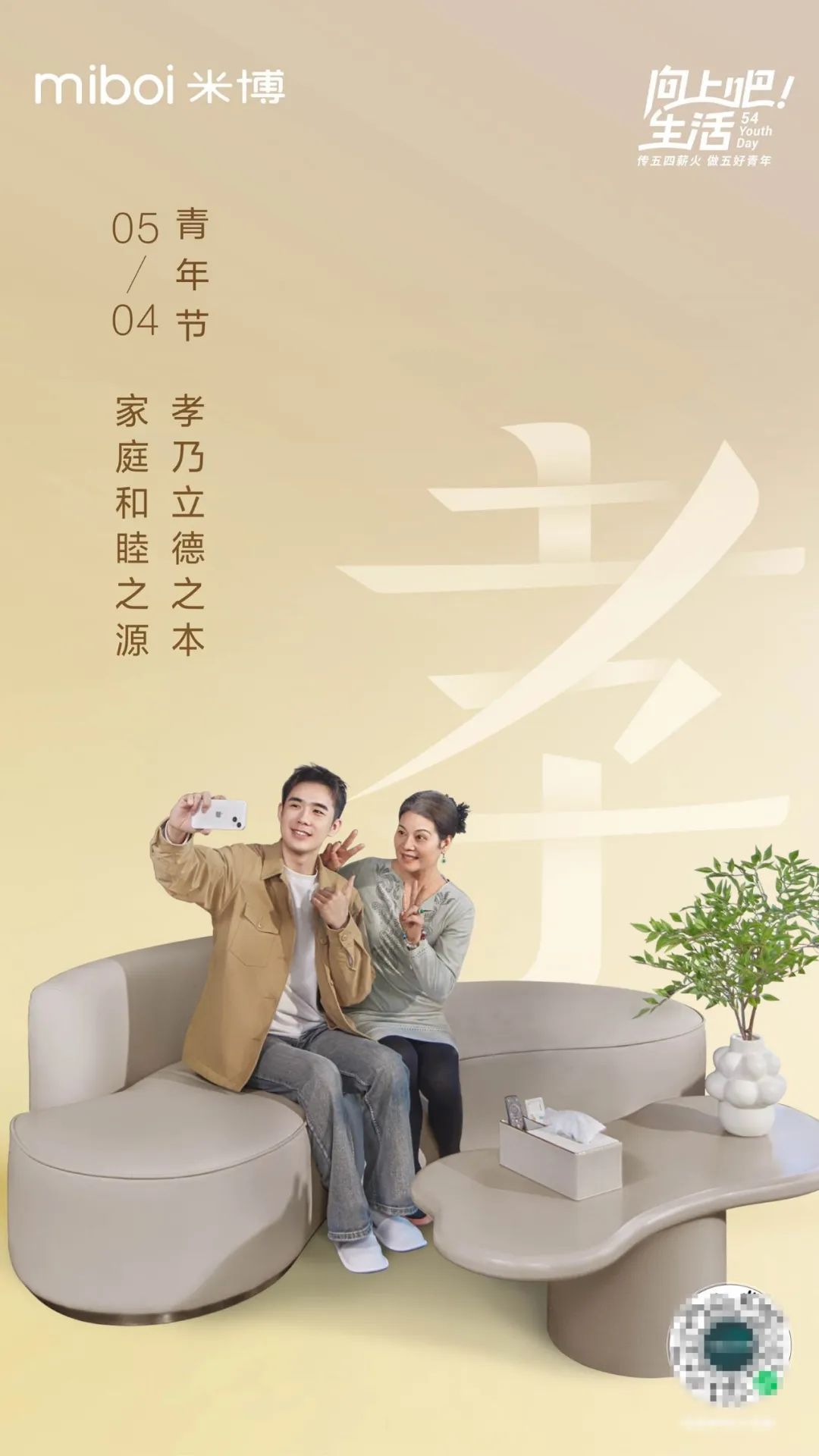 五四青年节,米博召集了一群“五好青年”