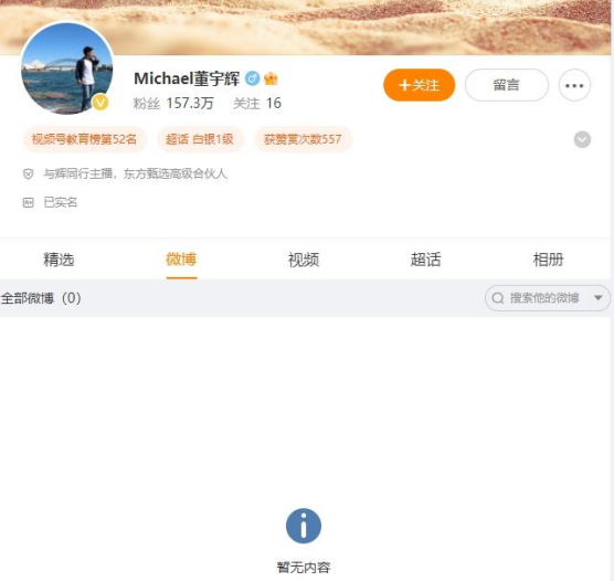 逃离微博，&ldquo;匹夫之怒&rdquo;的董宇辉不仅怕热搜