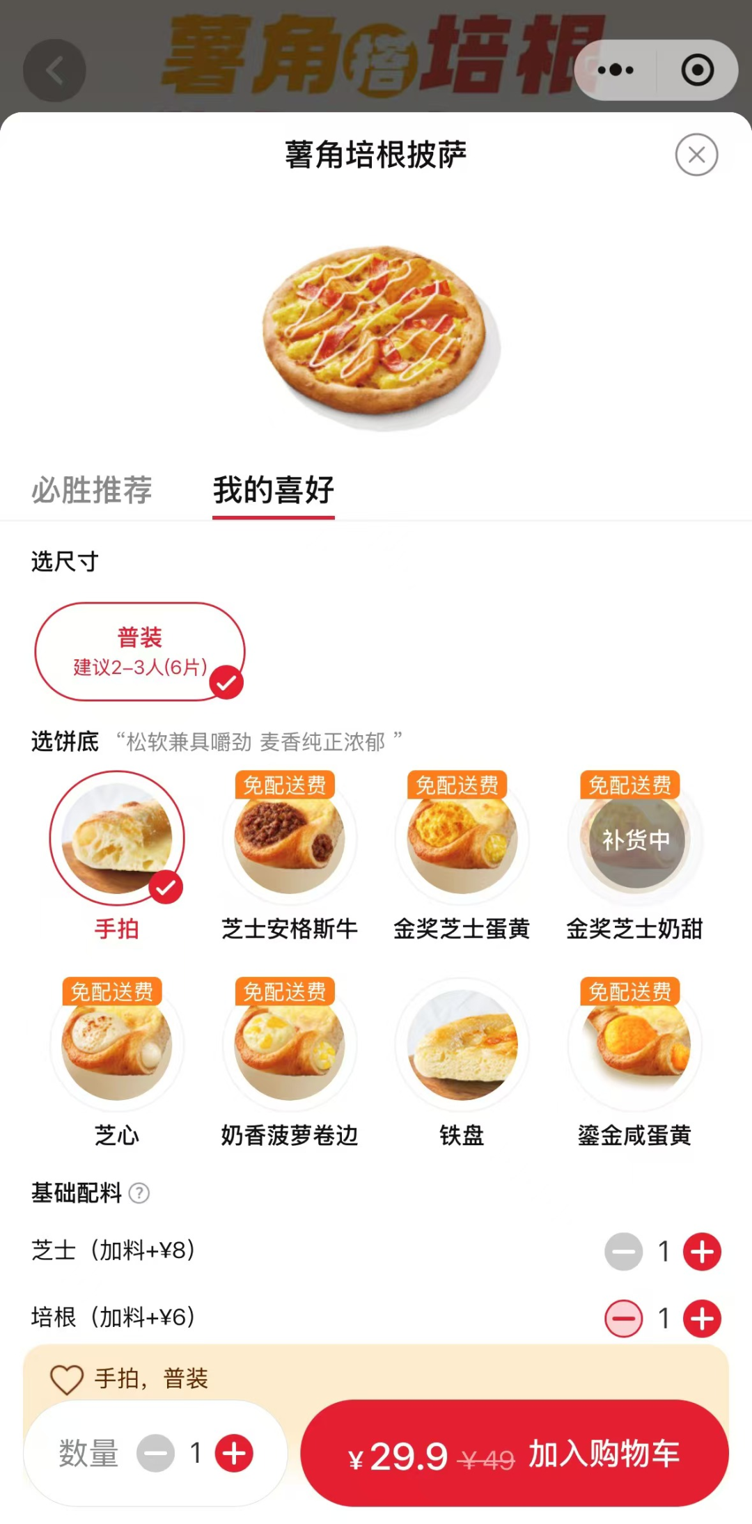 必胜客的出路,是做萨莉亚平替?