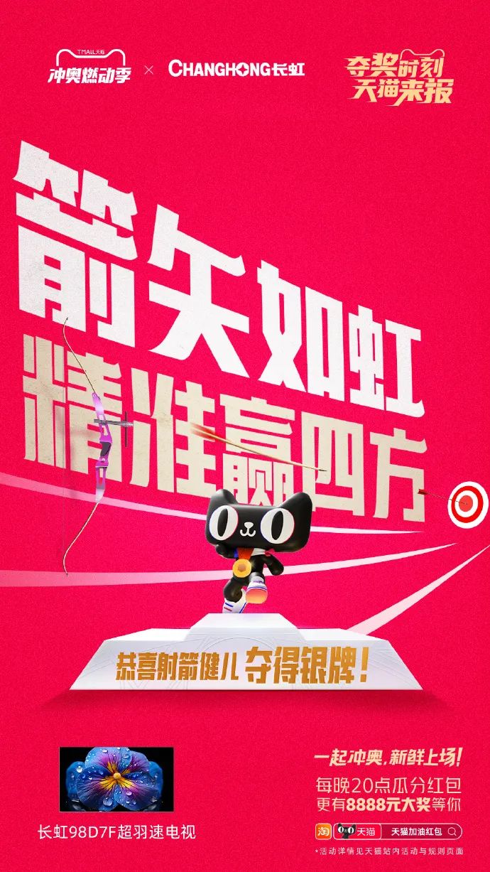 反套路为冲奥喝彩,天猫品牌联合创意再上新