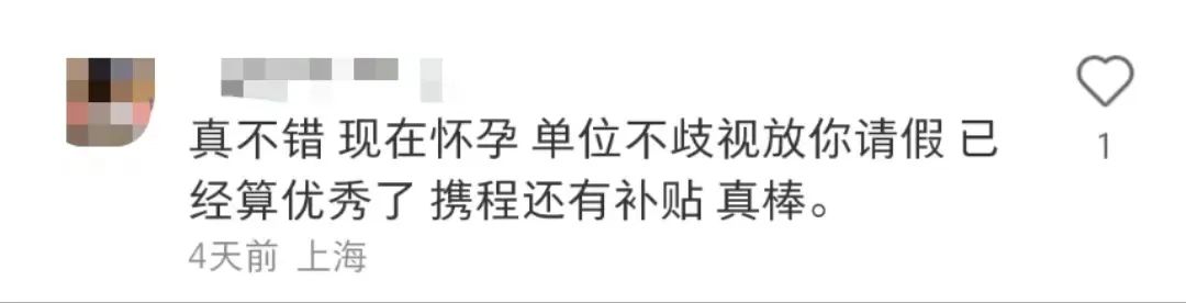 别人家的公司系列！携程这波又让打工人慕了