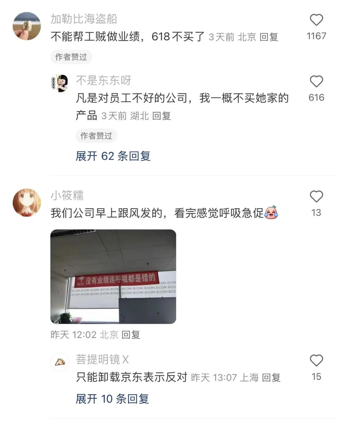 &ldquo;00后整顿职场&rdquo;危机公关，京东甩了百度一条街？？？