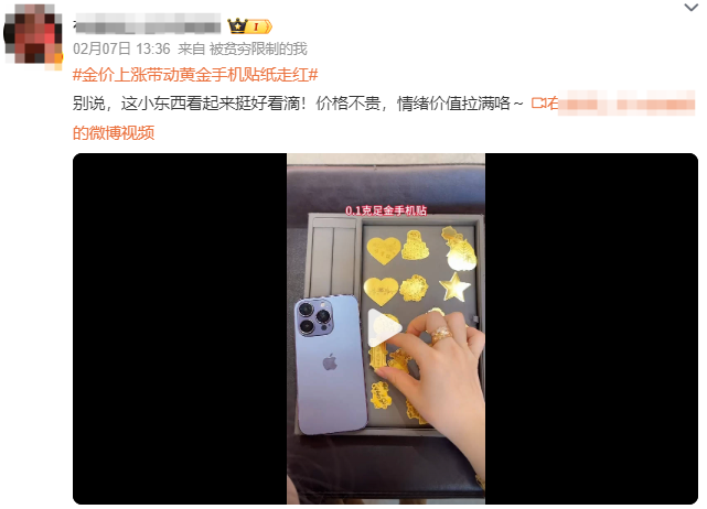 黄金贴纸，情绪消费下的新爆款！