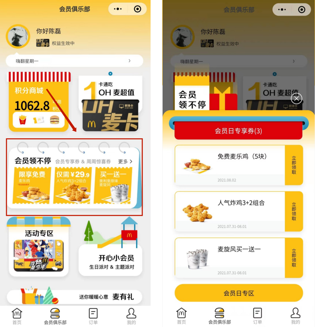 6000字拆解:麦当劳的私域,才叫牛逼! 6000字拆解:麦当劳的私域,才叫牛逼!