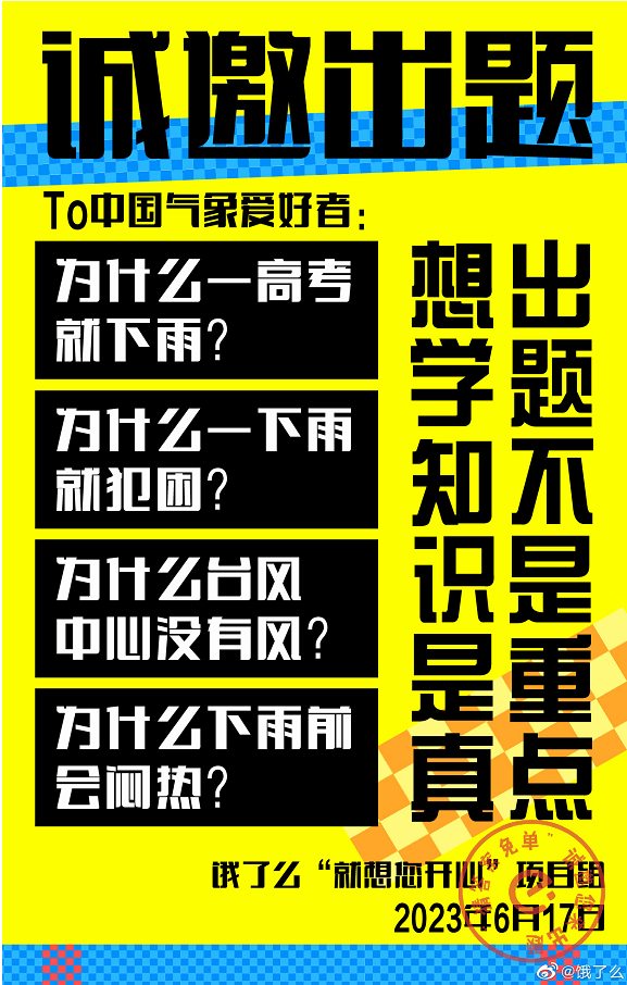 全网征题，饿了么借势高考引网友&ldquo;嘲笑&rdquo;？