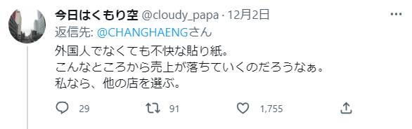 罗森惹上事了！岛国某店贴&ldquo;外国人歧视&rdquo;告示，被网友狂喷，其他便利店纷纷改良！网友：有点大病的&hellip;&hellip;