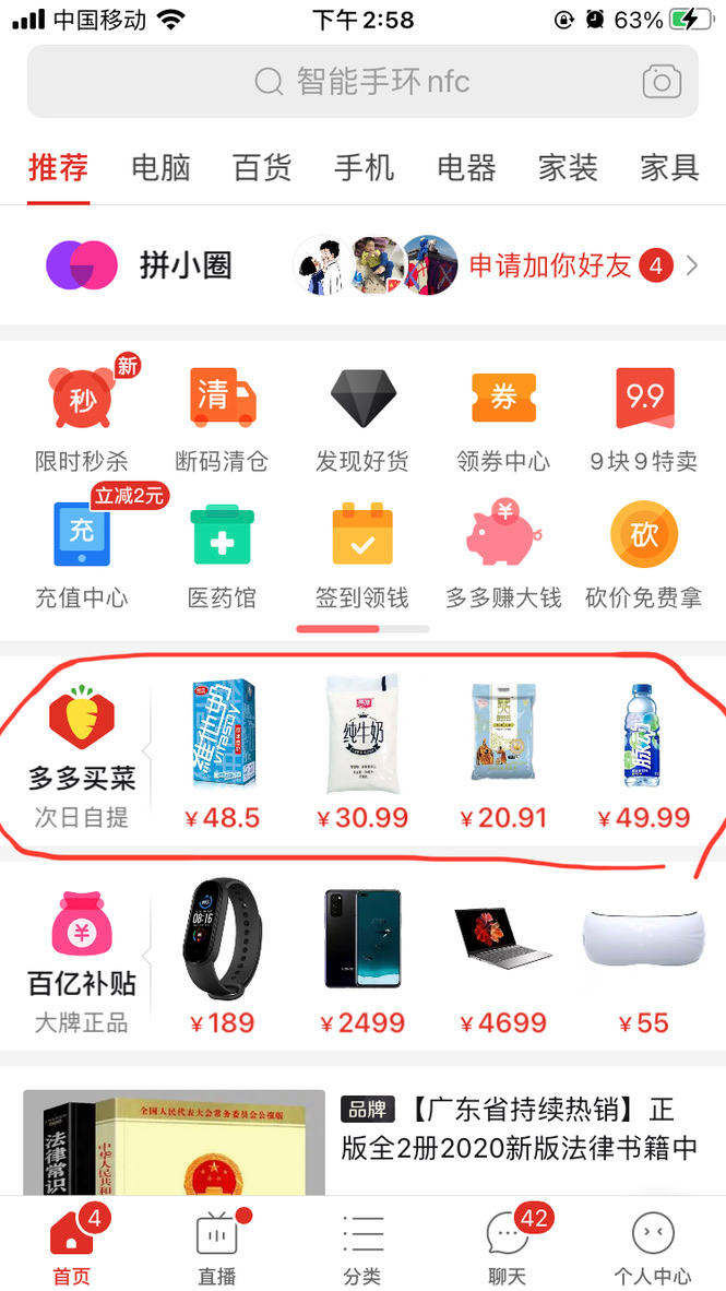 拼多多买菜被套路之后，体验了兴盛、美团、滴滴等社区团购平台，我总结了2 个购买原则