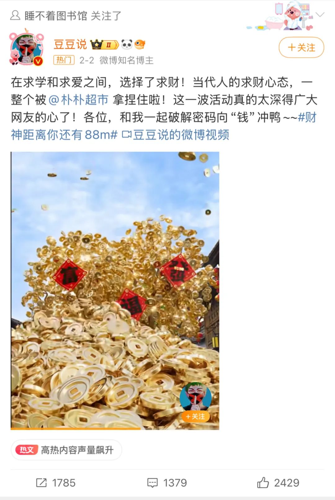2025朴朴超市年货节的这一桌营销好饭，真香！