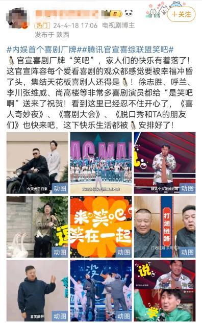 腾讯综艺「笑吧」的一小步,喜综营销的一大步