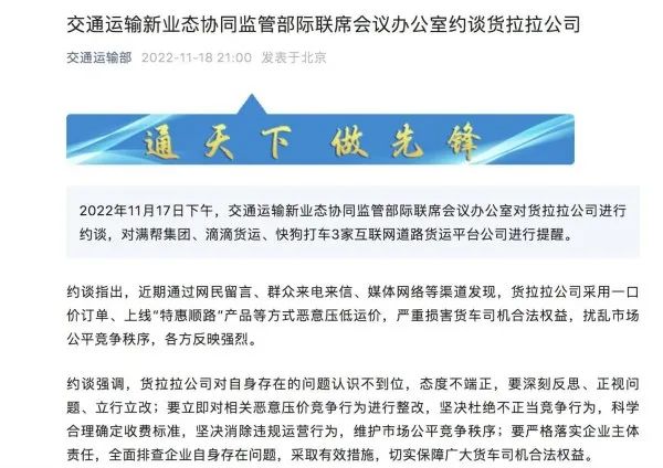 被不点名批评,司机集体维权,“垄断”货拉拉正竭泽而渔?