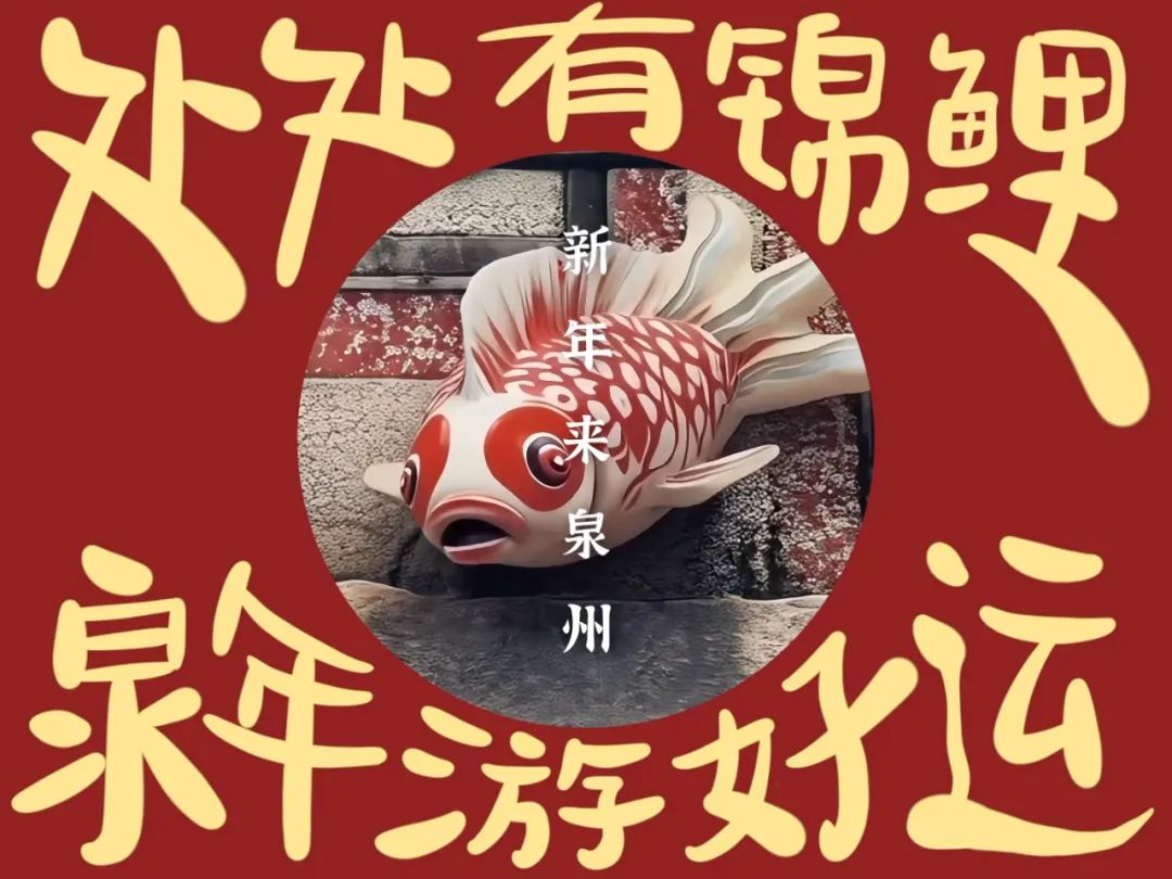 “跟你们拼了!”泉州文旅上大“疯”!